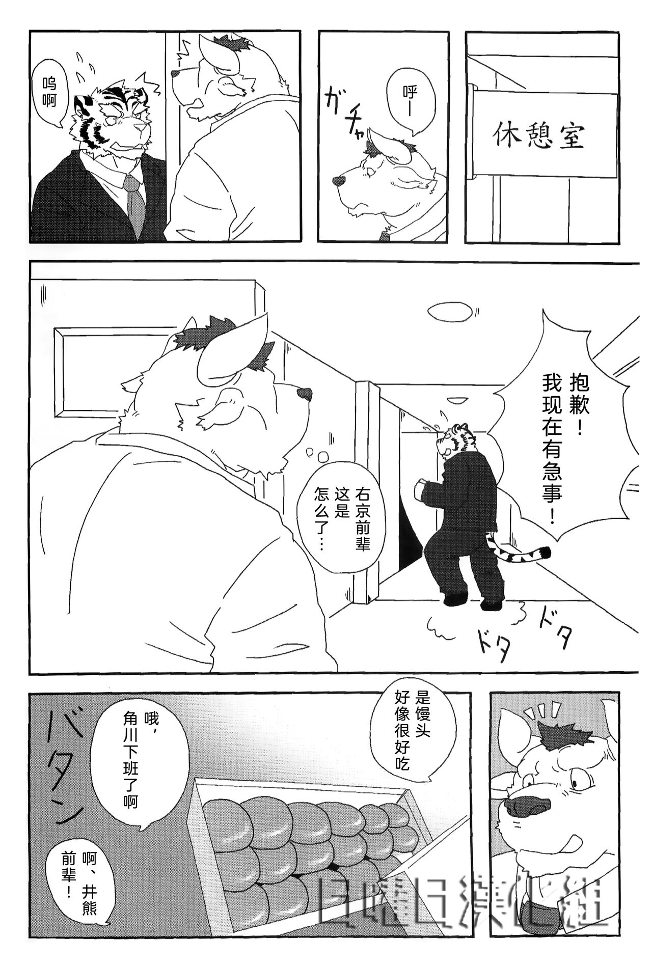 Sha Ren!! | 社恋!! page 8 full