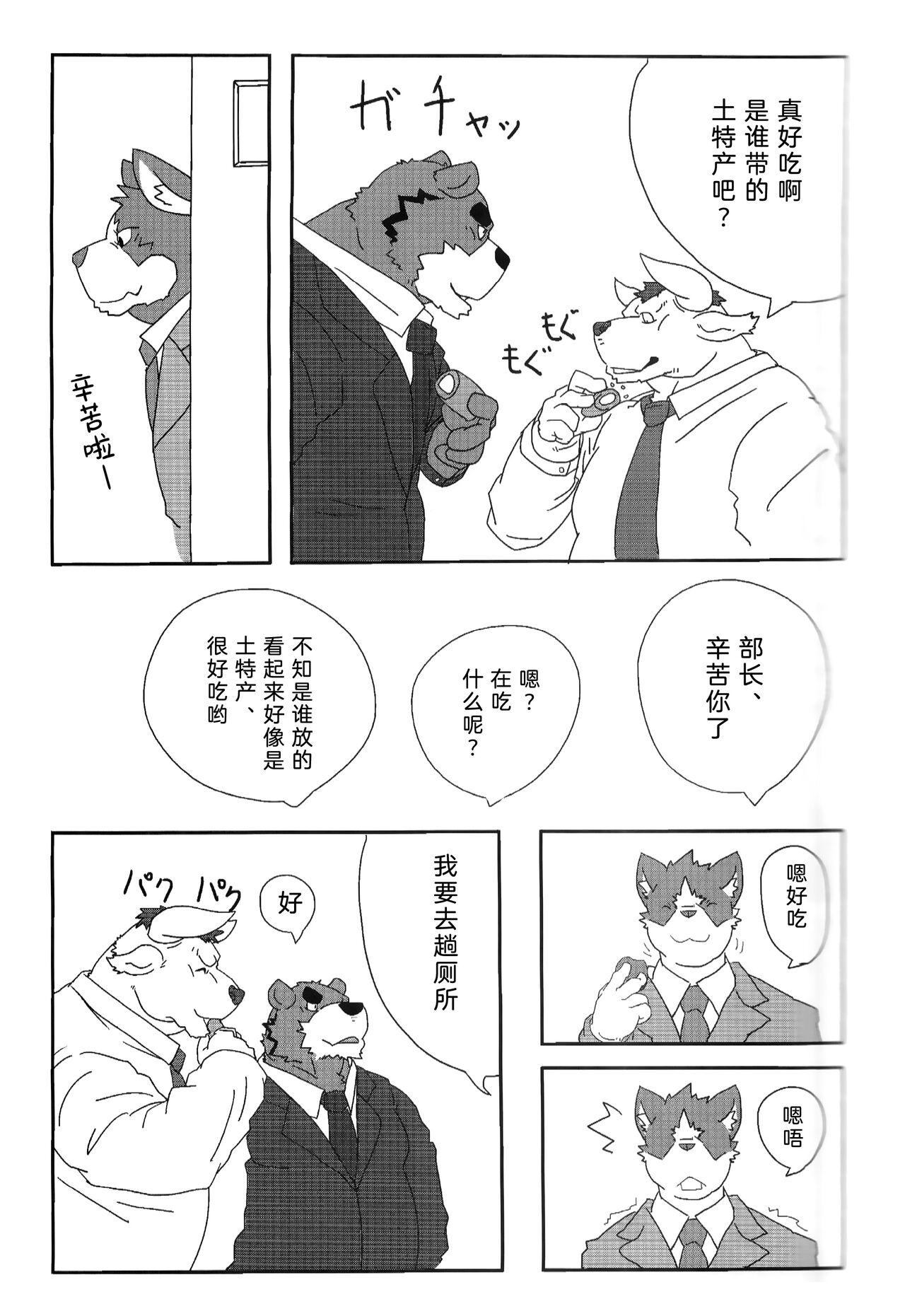Sha Ren!! | 社恋!! page 9 full