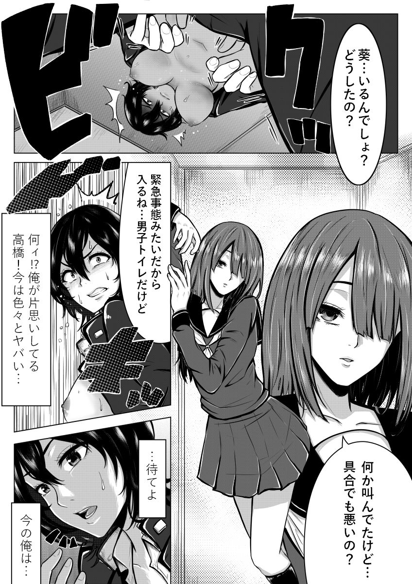 Ore ga otokoda to iu koto wa himitsudakara page 10 full
