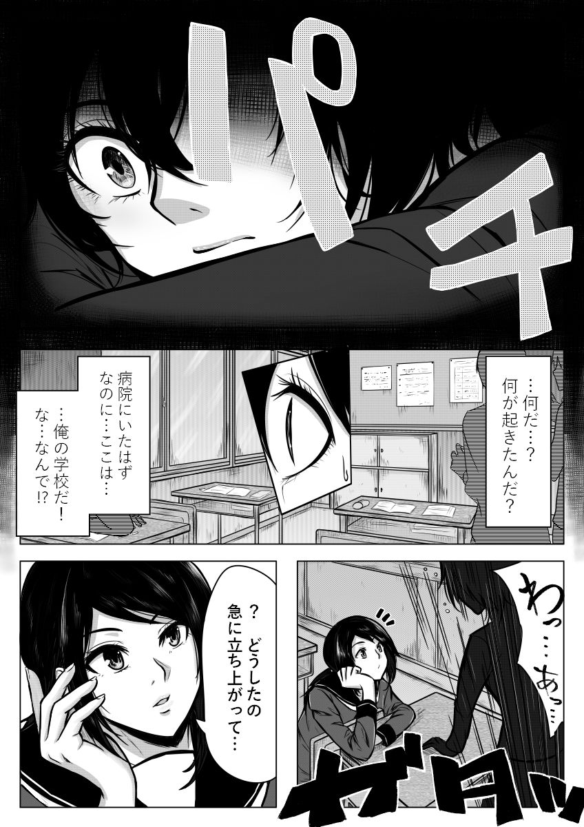 Ore ga otokoda to iu koto wa himitsudakara page 4 full