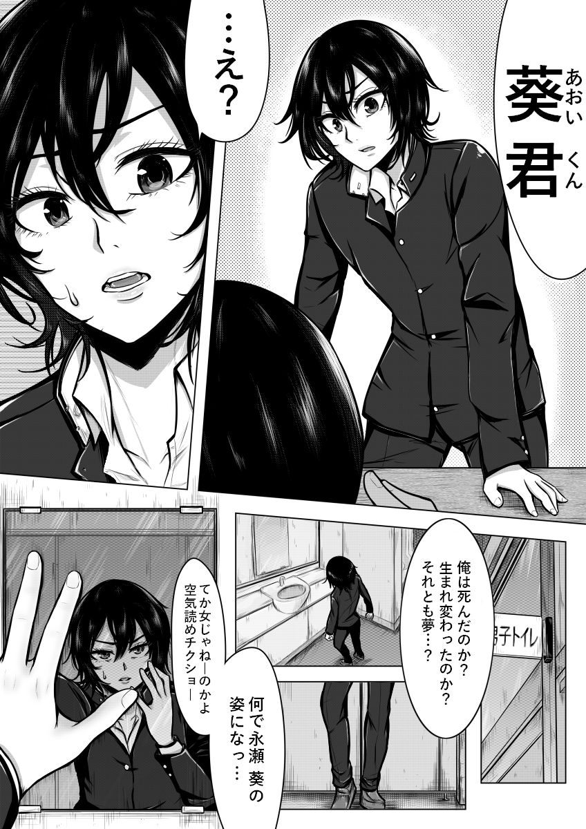 Ore ga otokoda to iu koto wa himitsudakara page 5 full