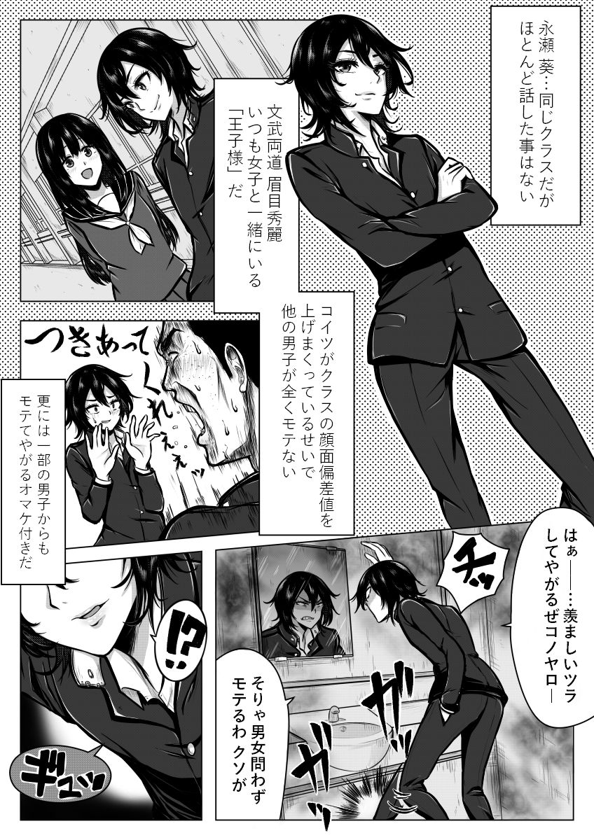 Ore ga otokoda to iu koto wa himitsudakara page 6 full