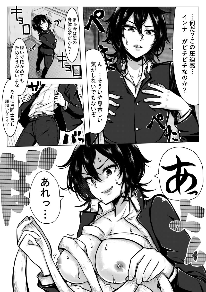 Ore ga otokoda to iu koto wa himitsudakara page 7 full