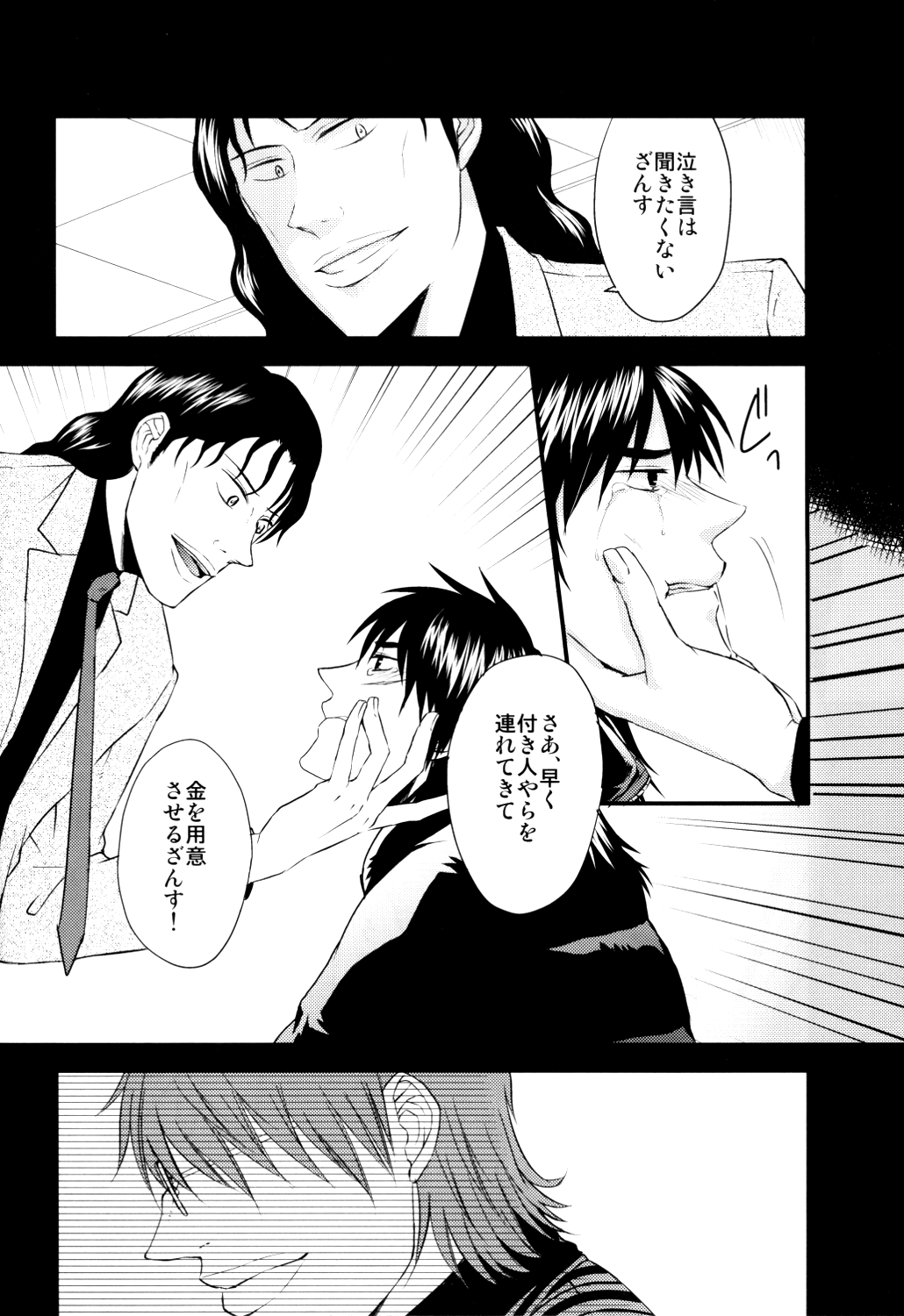 In the Dark page 5 full