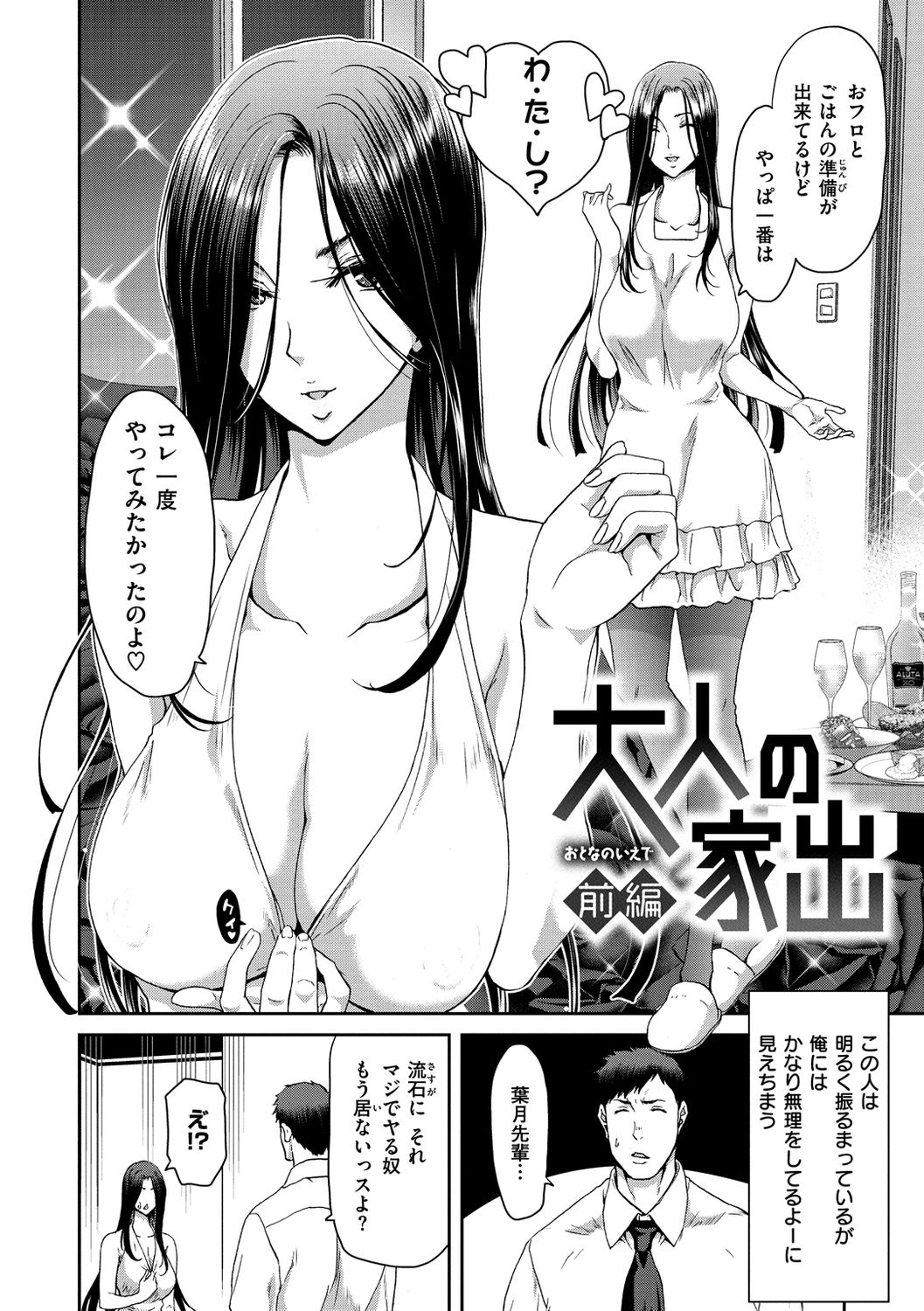 Iede Onna o Hirottara page 4 full