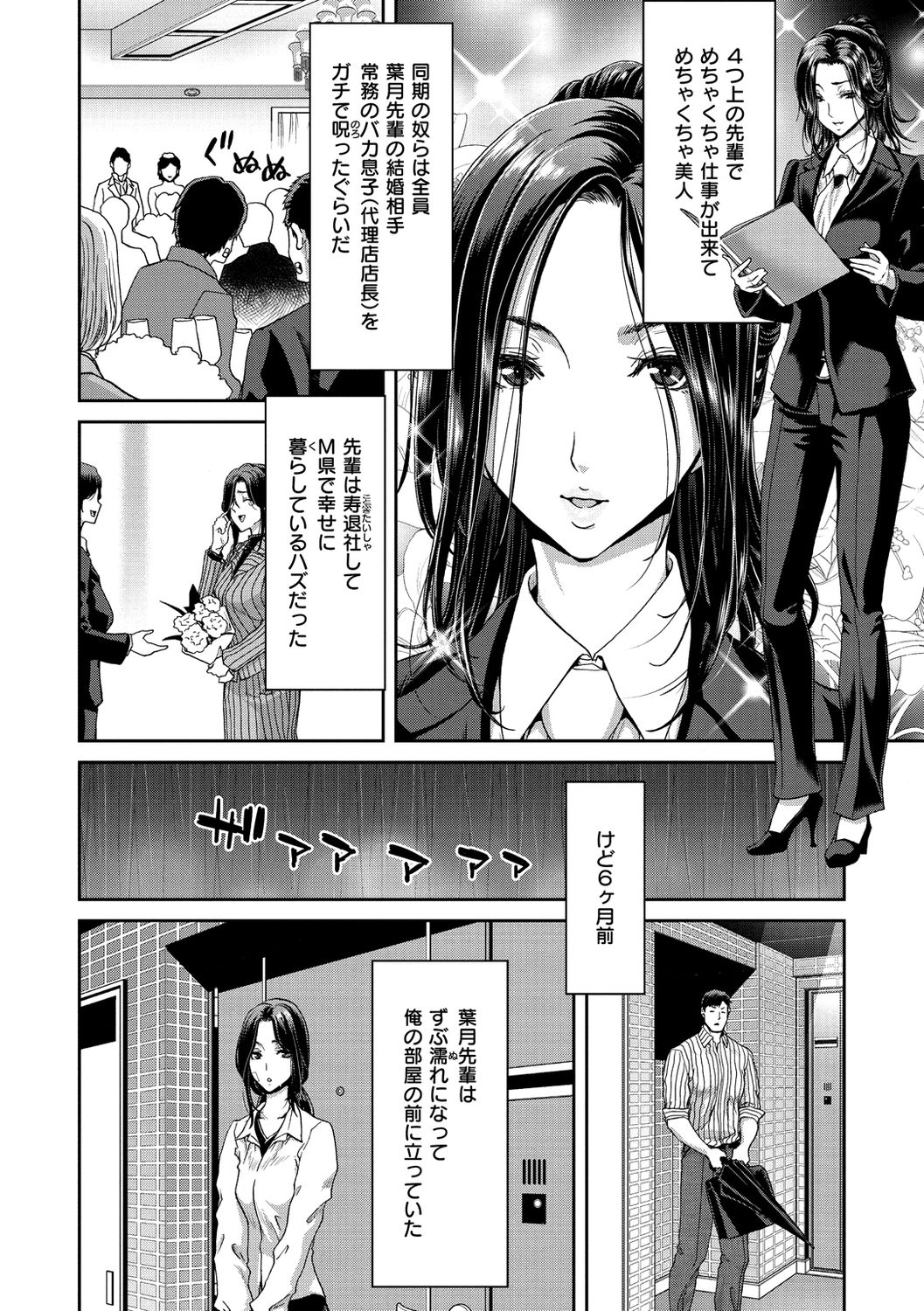 Iede Onna o Hirottara page 6 full
