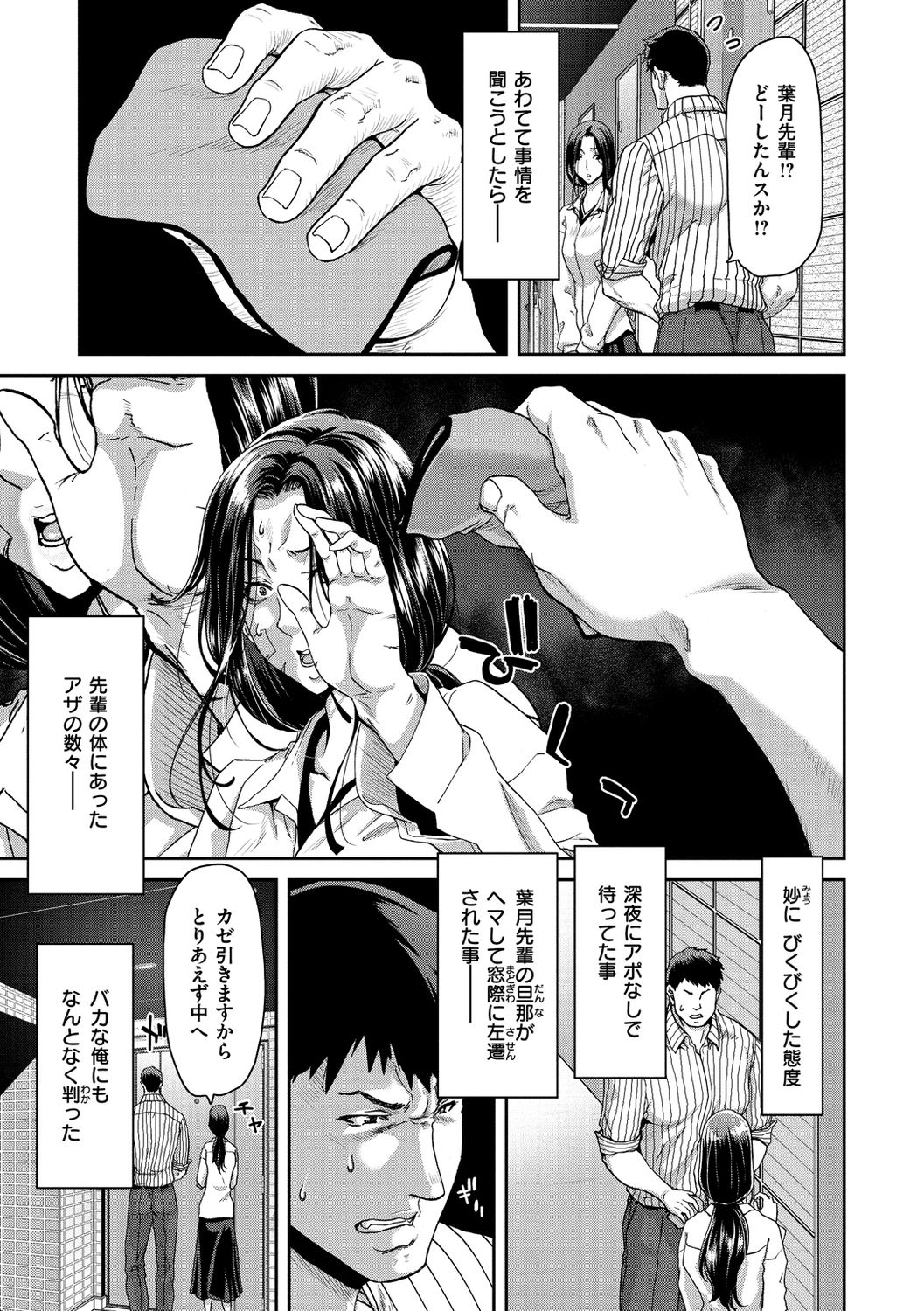 Iede Onna o Hirottara page 7 full