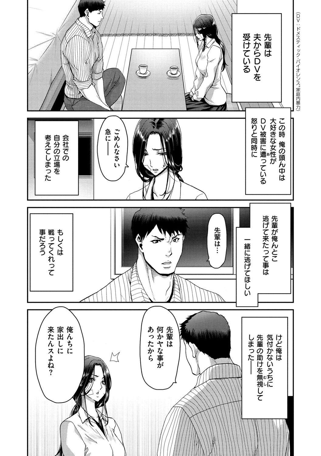 Iede Onna o Hirottara page 8 full