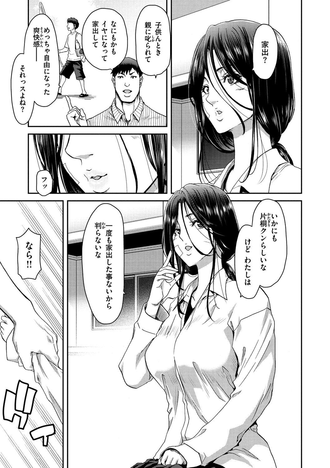 Iede Onna o Hirottara page 9 full