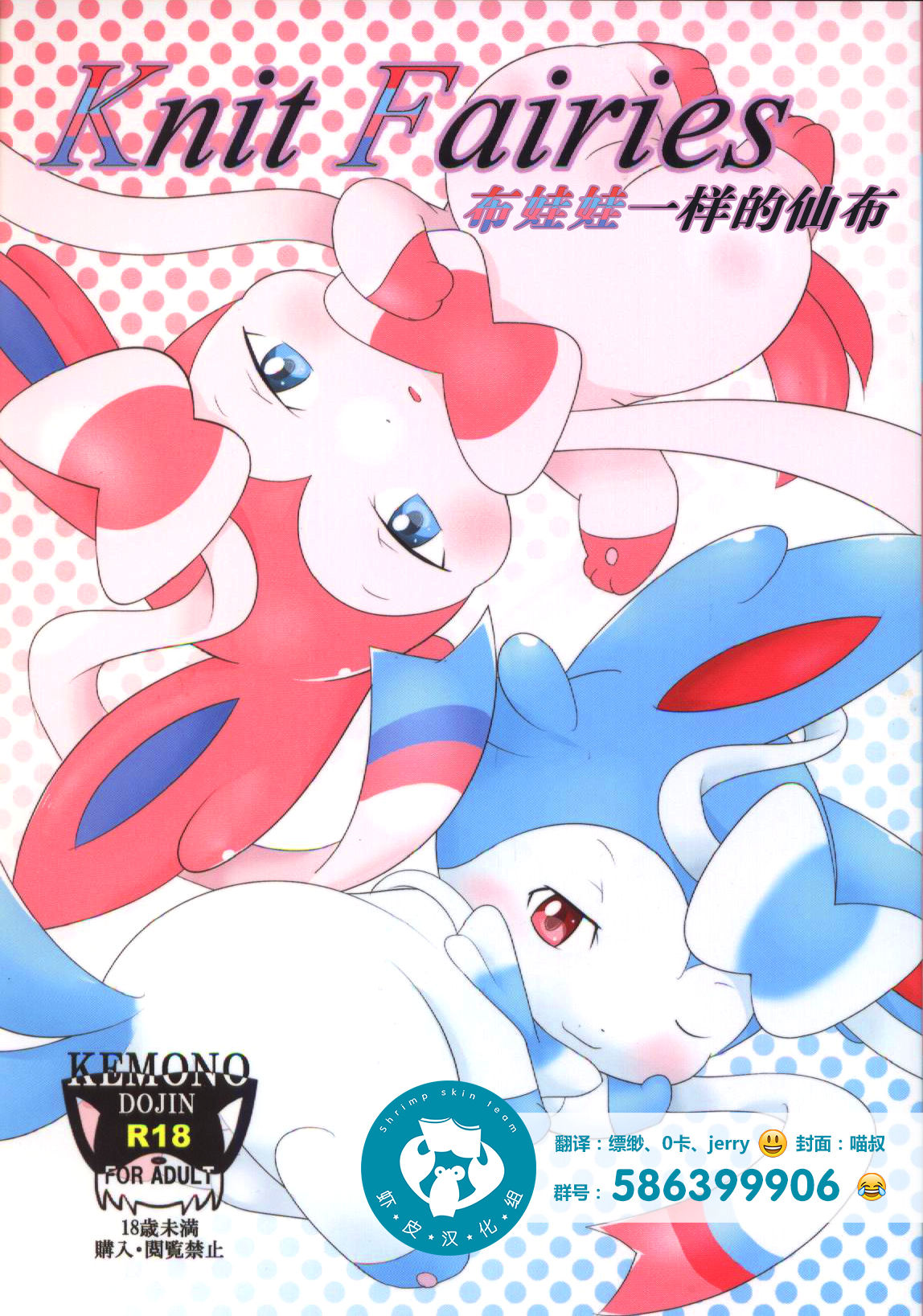 Knit Fairies | 布娃娃一样的仙布 page 1 full