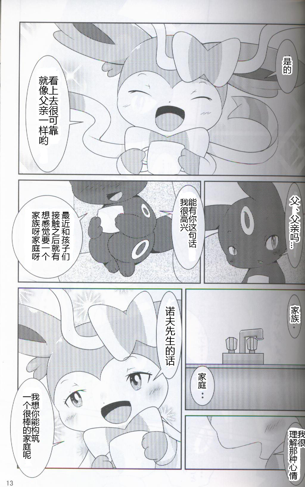 Knit Fairies | 布娃娃一样的仙布 page 10 full