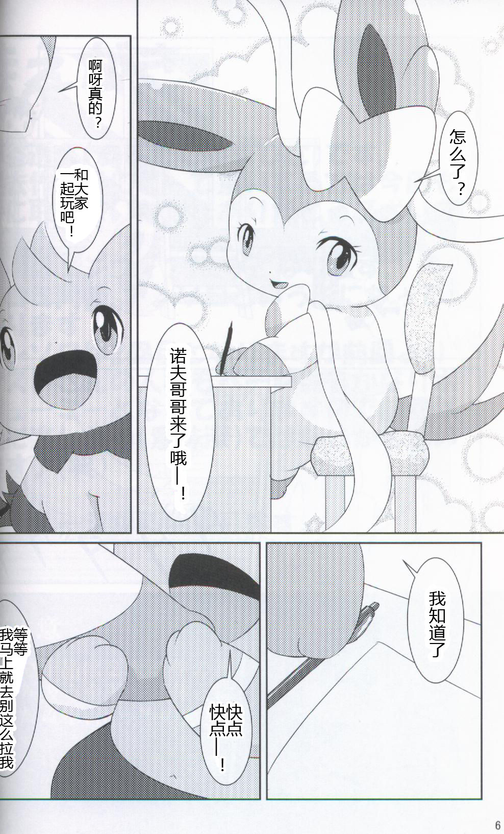 Knit Fairies | 布娃娃一样的仙布 page 3 full