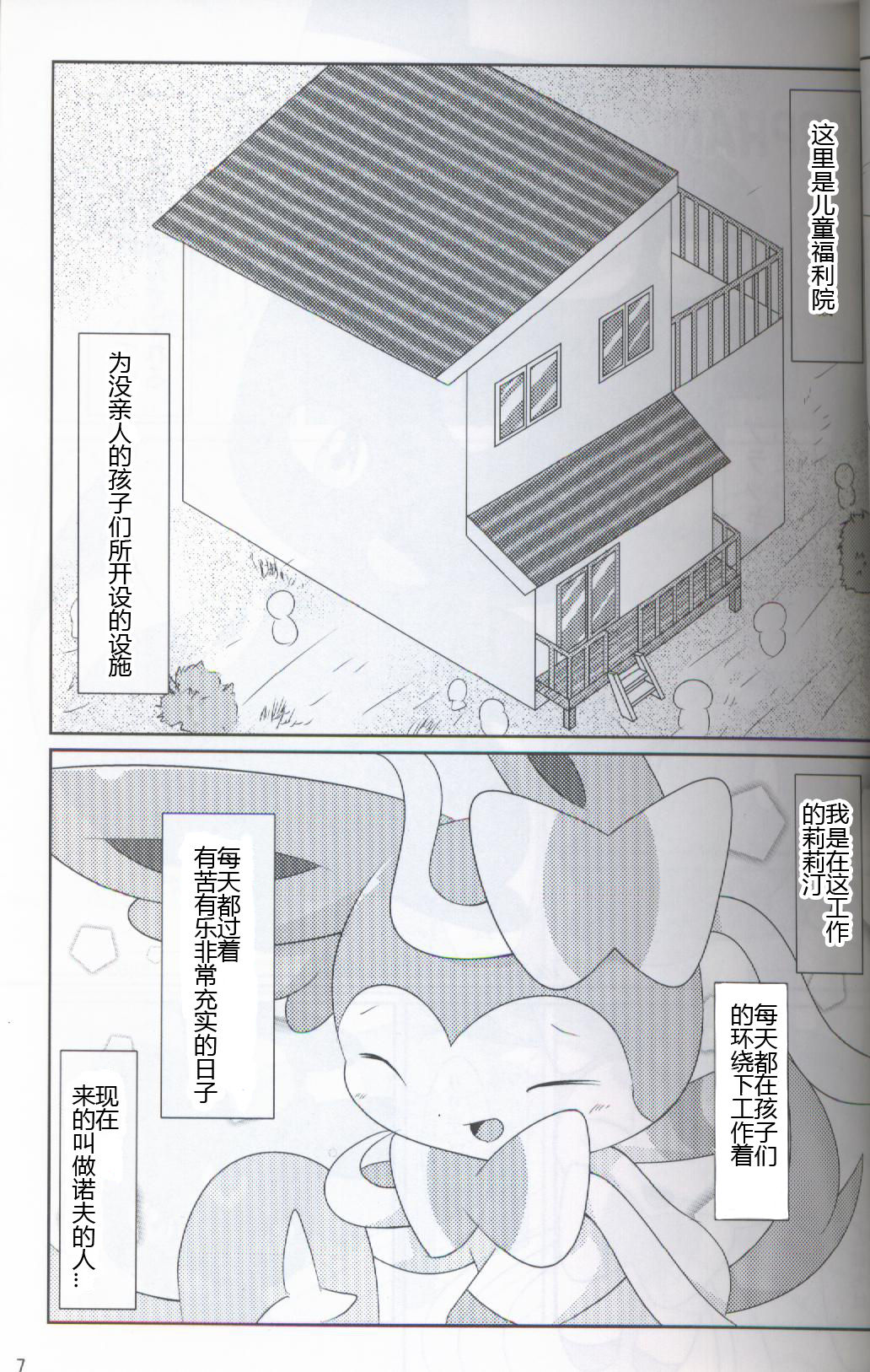 Knit Fairies | 布娃娃一样的仙布 page 4 full