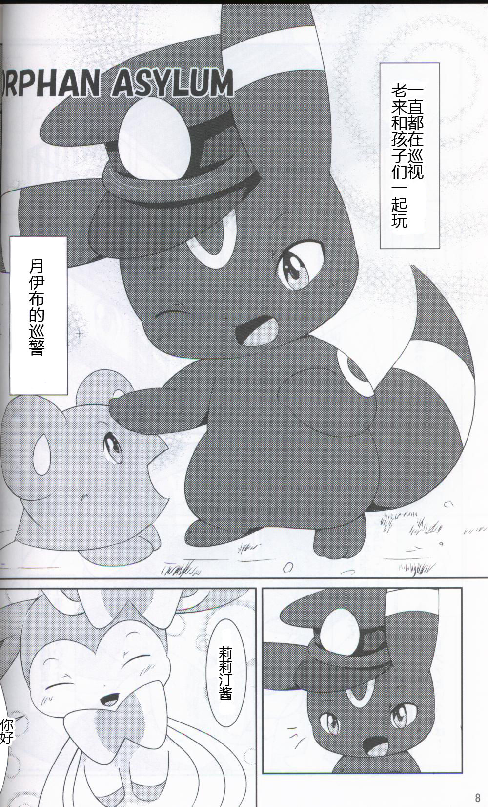 Knit Fairies | 布娃娃一样的仙布 page 5 full