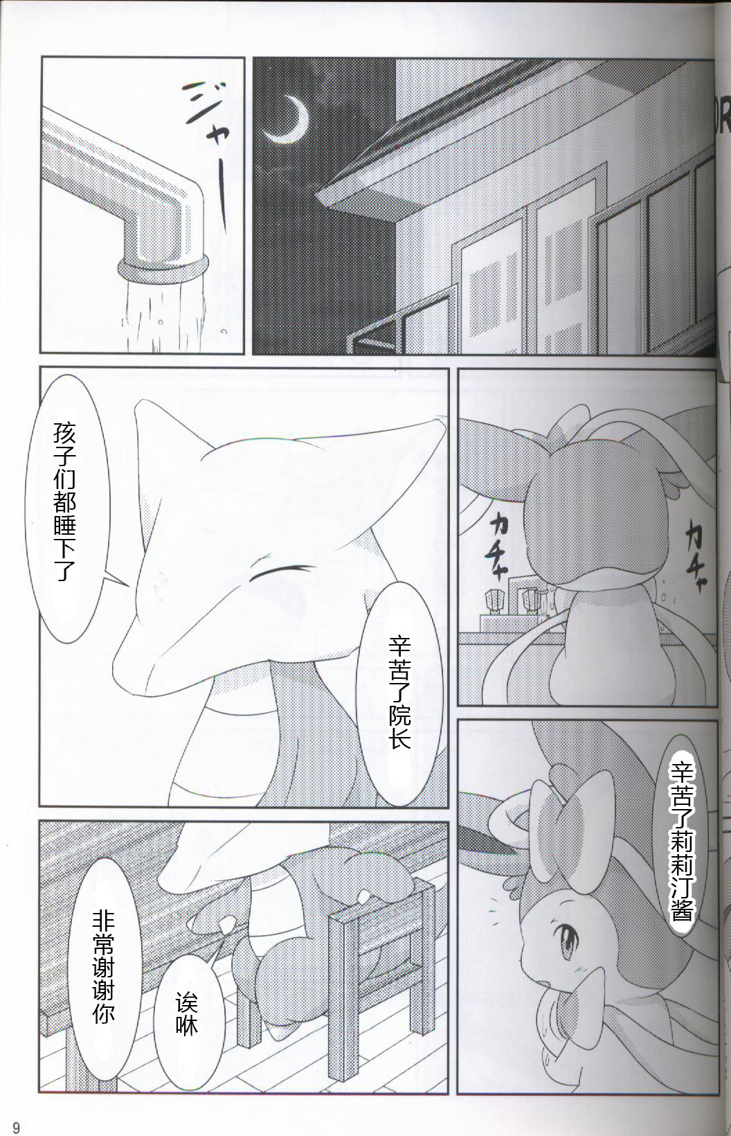 Knit Fairies | 布娃娃一样的仙布 page 6 full