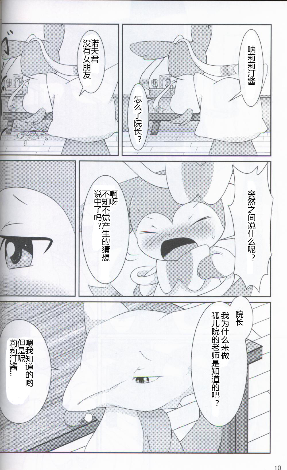 Knit Fairies | 布娃娃一样的仙布 page 7 full