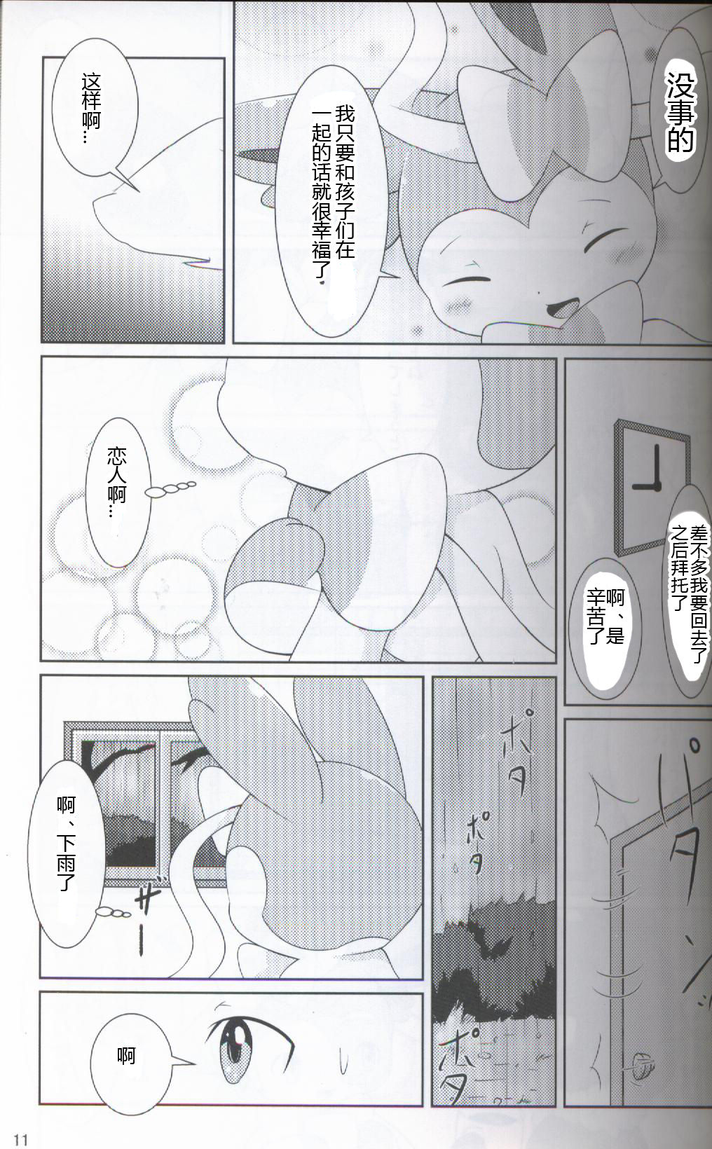 Knit Fairies | 布娃娃一样的仙布 page 8 full
