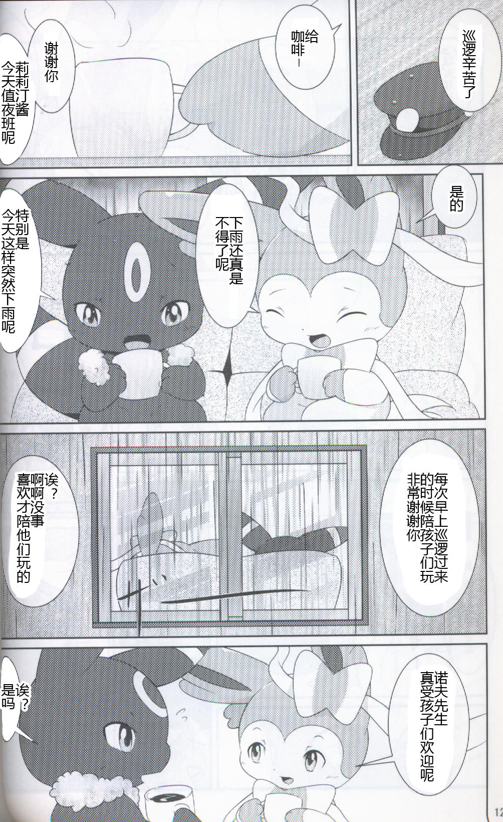 Knit Fairies | 布娃娃一样的仙布 page 9 full