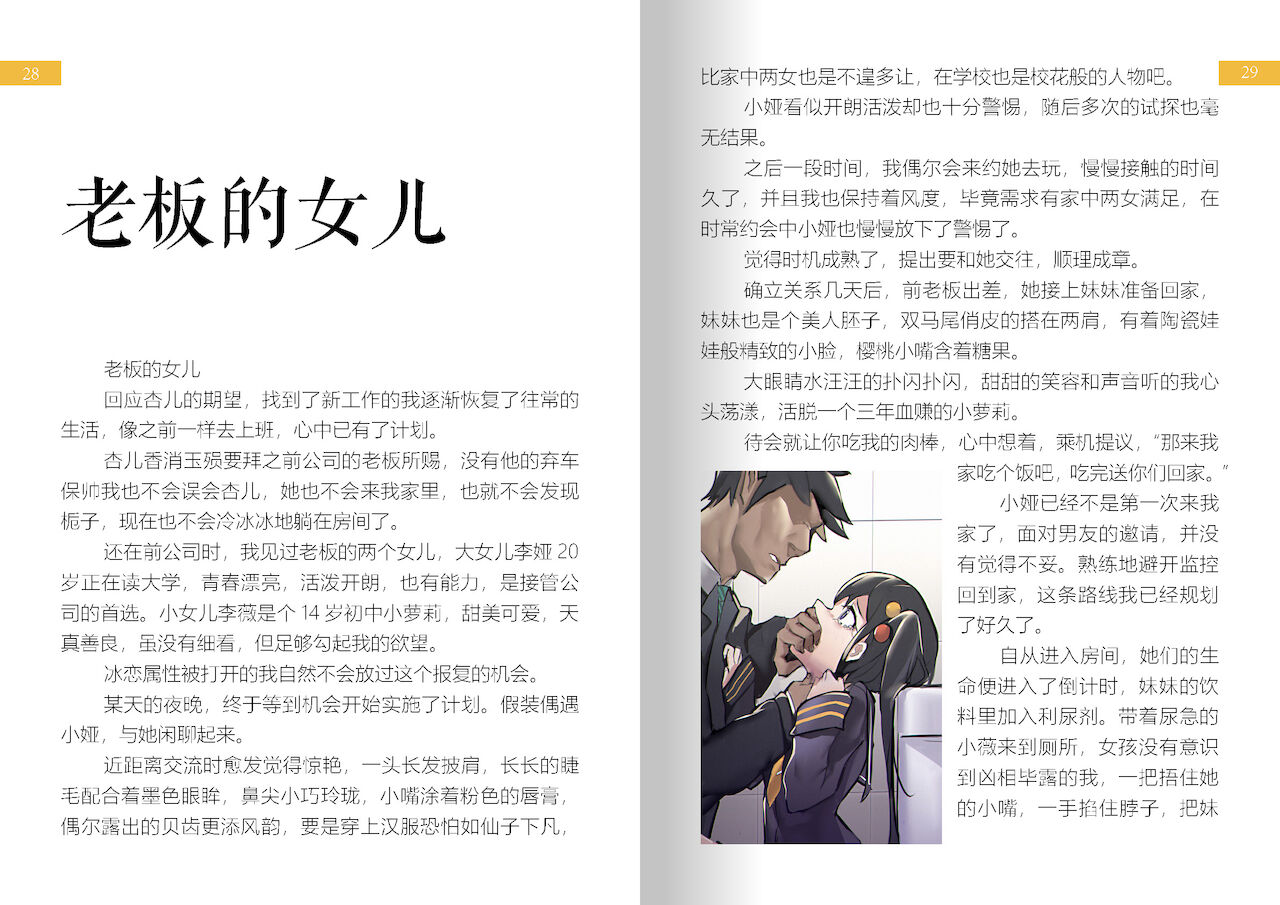 【房间03】老板的女儿 page 3 full