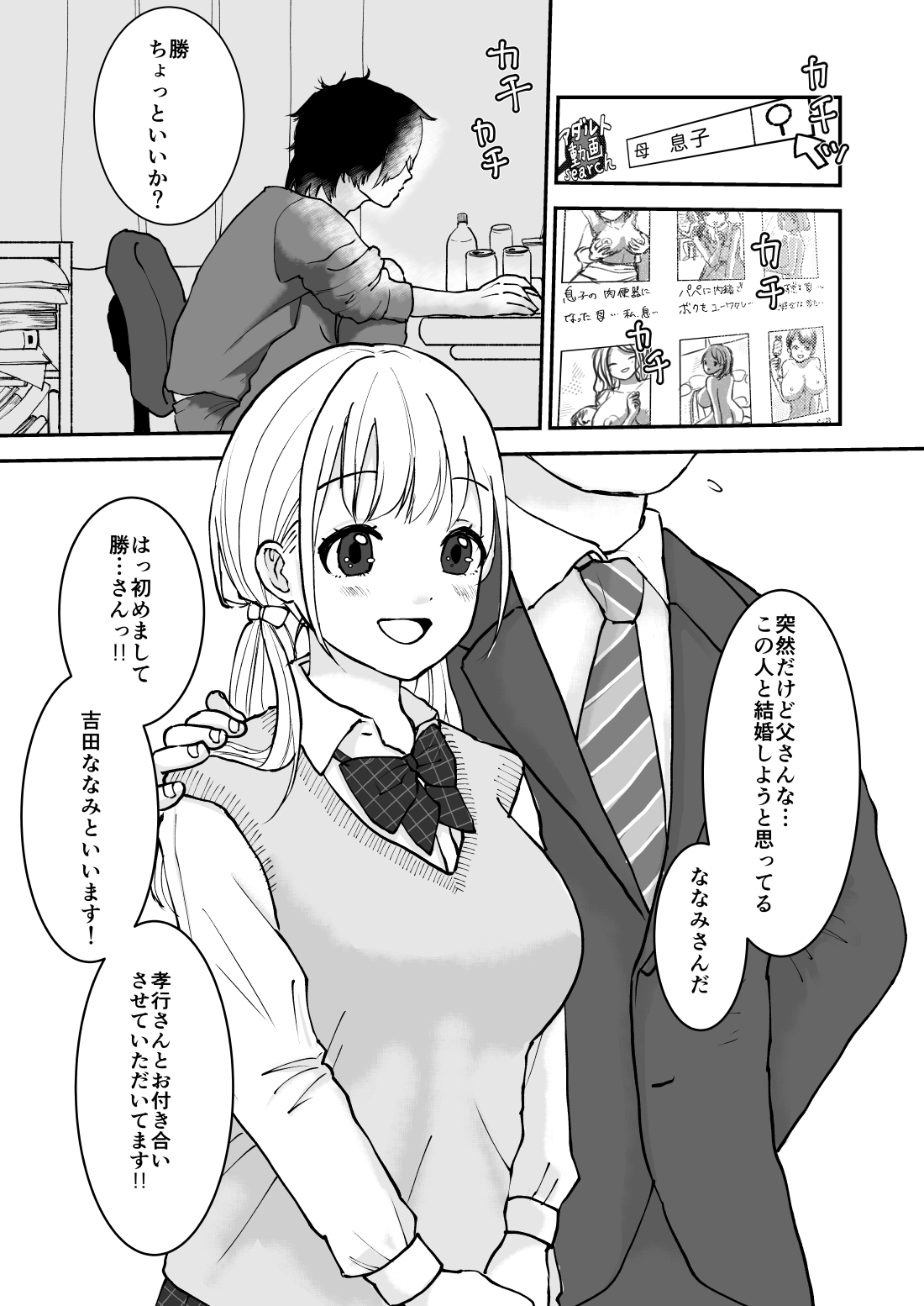 Ore no Gibo wa Toshishita no Kyonyuu JK page 2 full