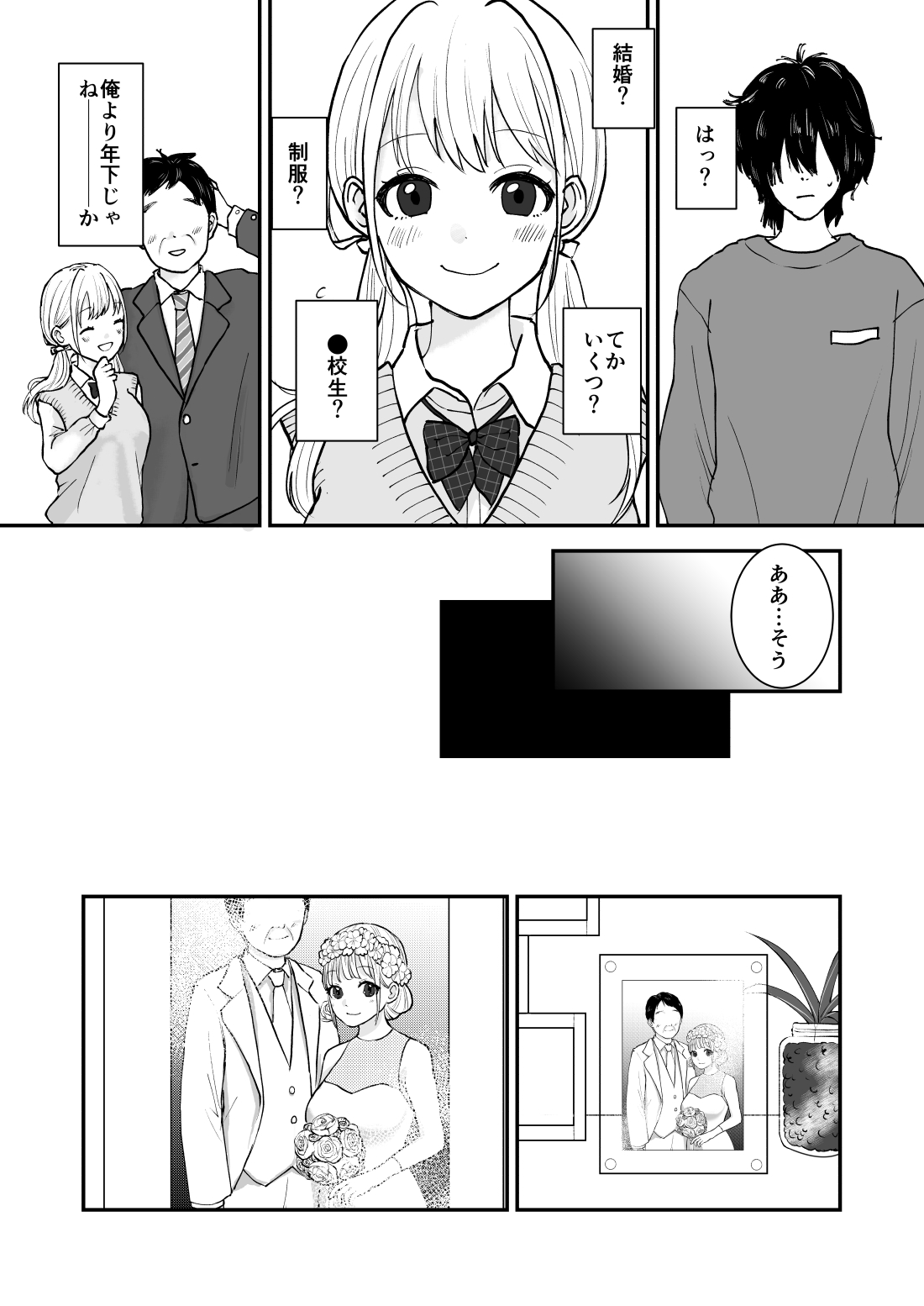 Ore no Gibo wa Toshishita no Kyonyuu JK page 3 full