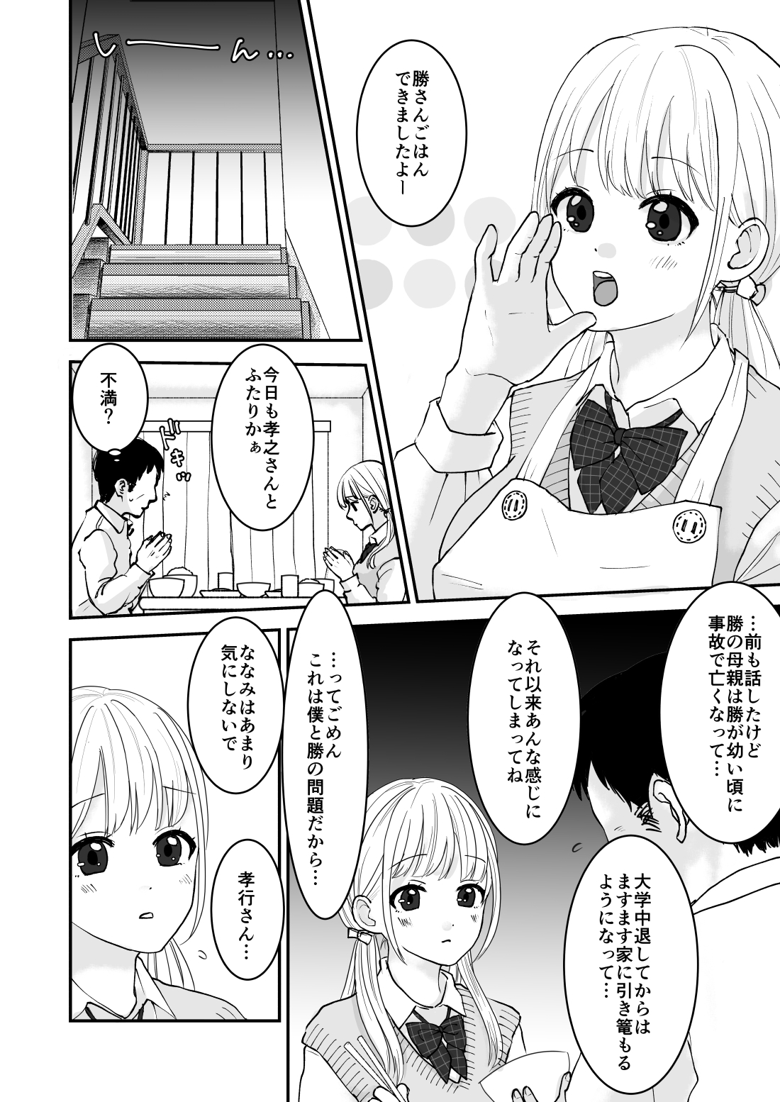 Ore no Gibo wa Toshishita no Kyonyuu JK page 4 full
