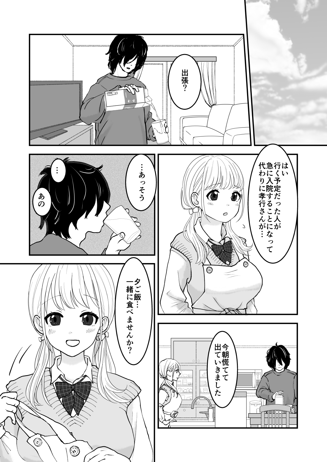 Ore no Gibo wa Toshishita no Kyonyuu JK page 7 full