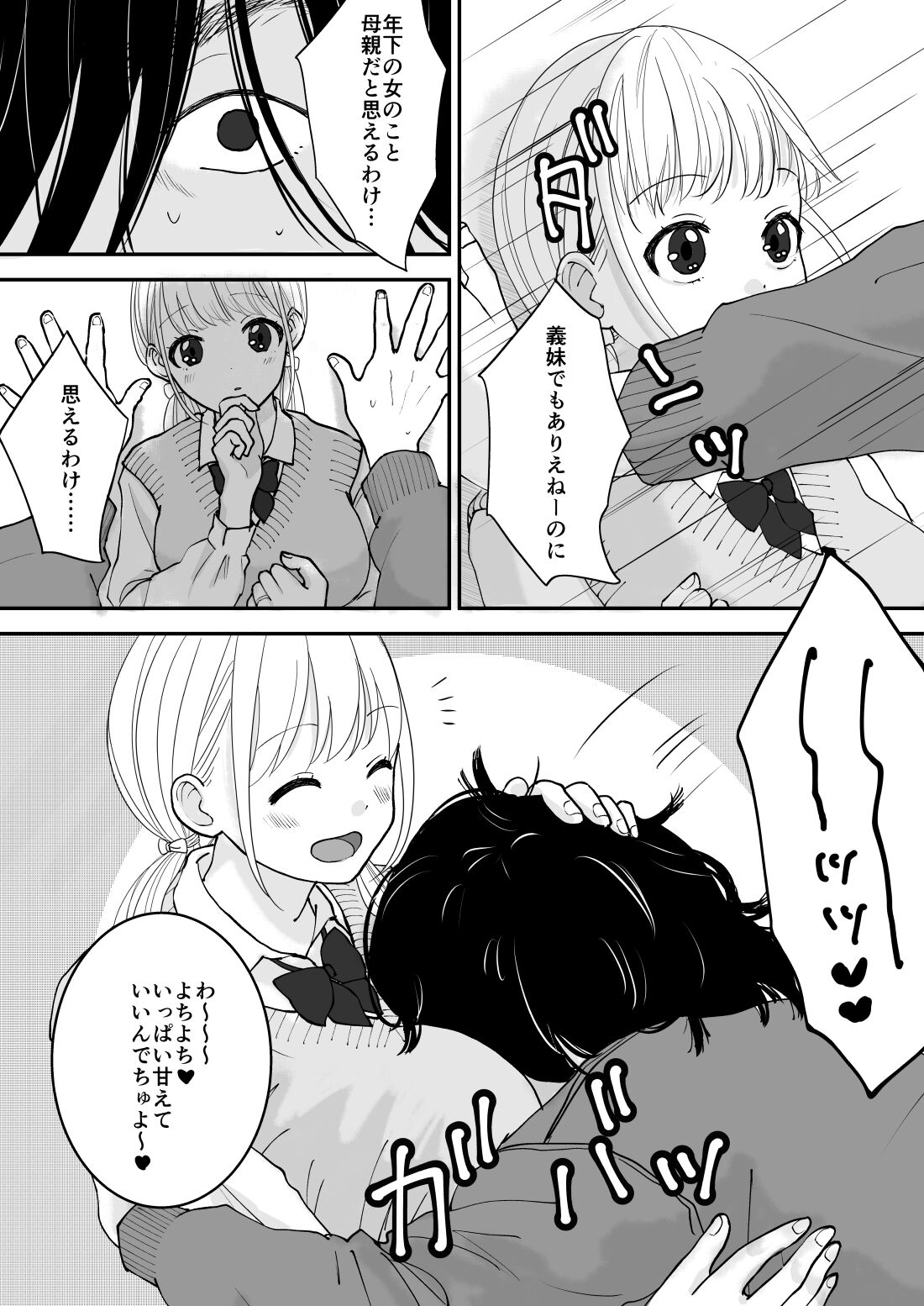 Ore no Gibo wa Toshishita no Kyonyuu JK page 9 full