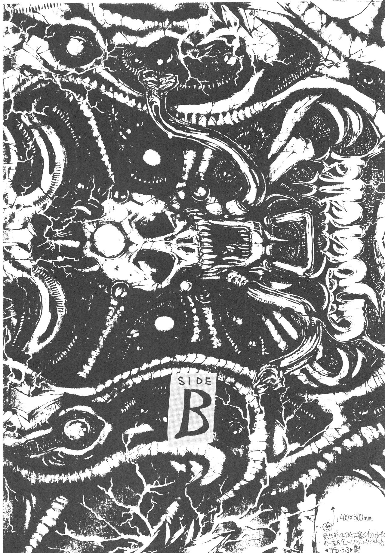 DANGER ZONE SIDE B Kairyouban page 4 full