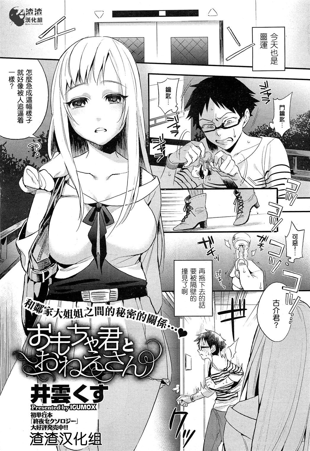 Omocha-kun to Onee-san page 1 full