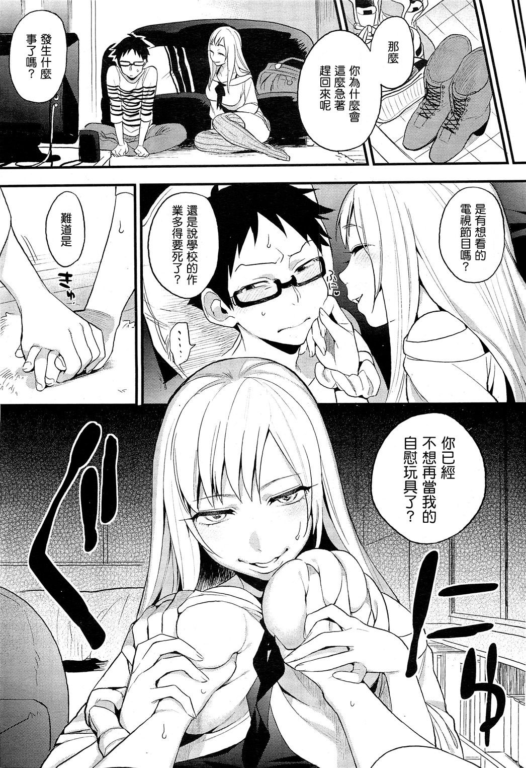 Omocha-kun to Onee-san page 3 full