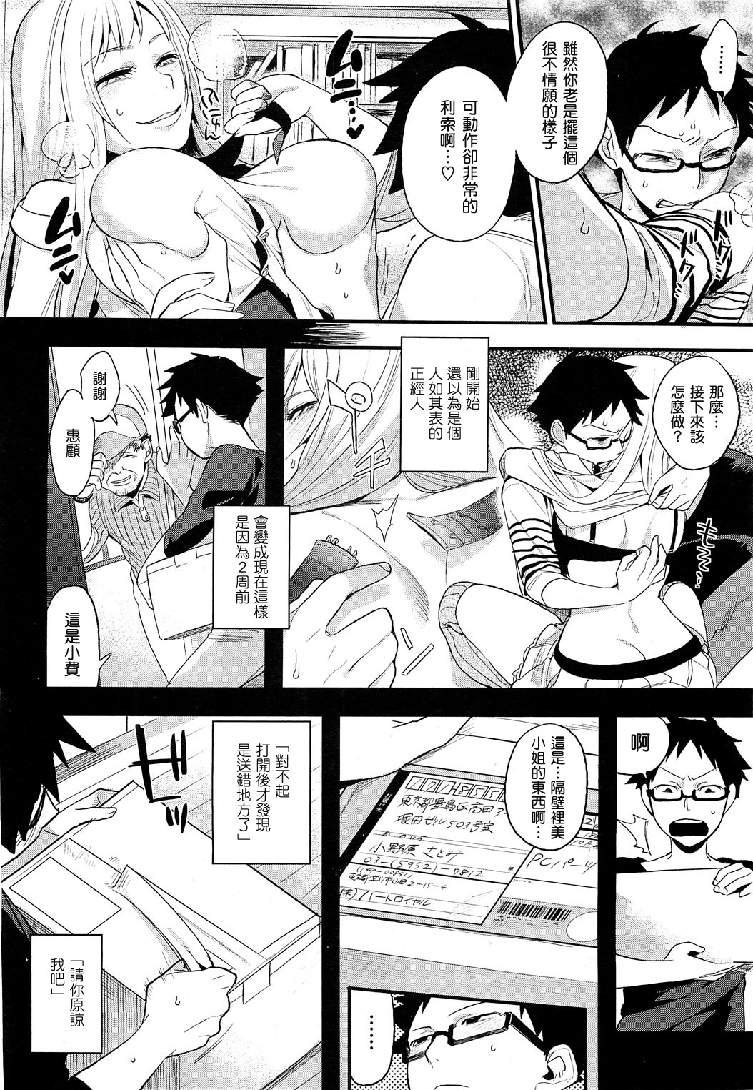 Omocha-kun to Onee-san page 4 full
