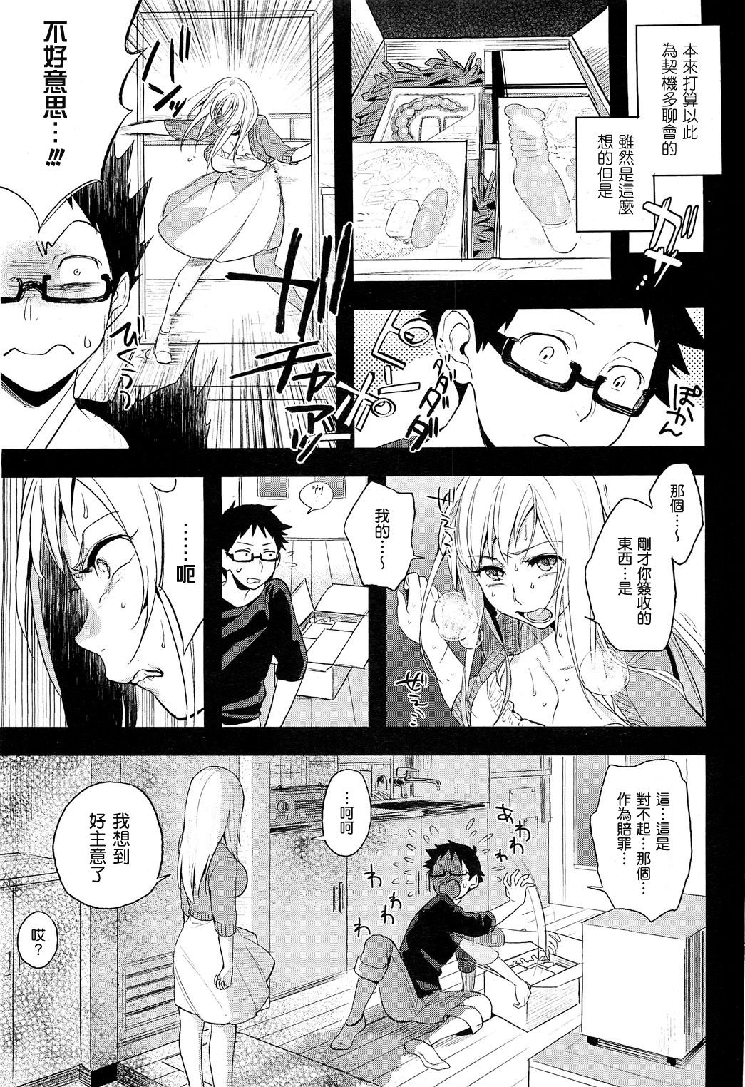 Omocha-kun to Onee-san page 5 full