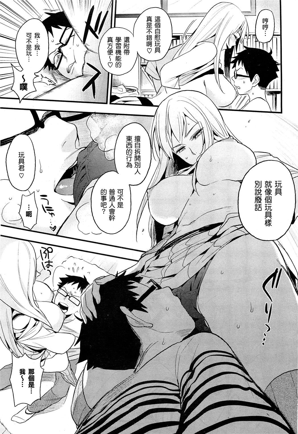 Omocha-kun to Onee-san page 7 full