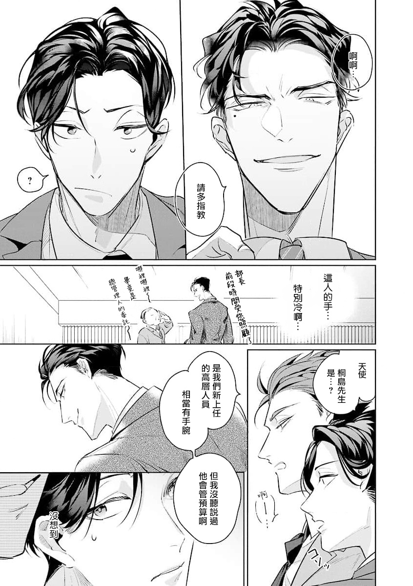Zoku Ore no Seito wa Kawaikunai | 我的学生一点也不可爱 续篇 Ch. 1-3 + 番外 + 4-5 + 折页 + A店卡 page 10 full