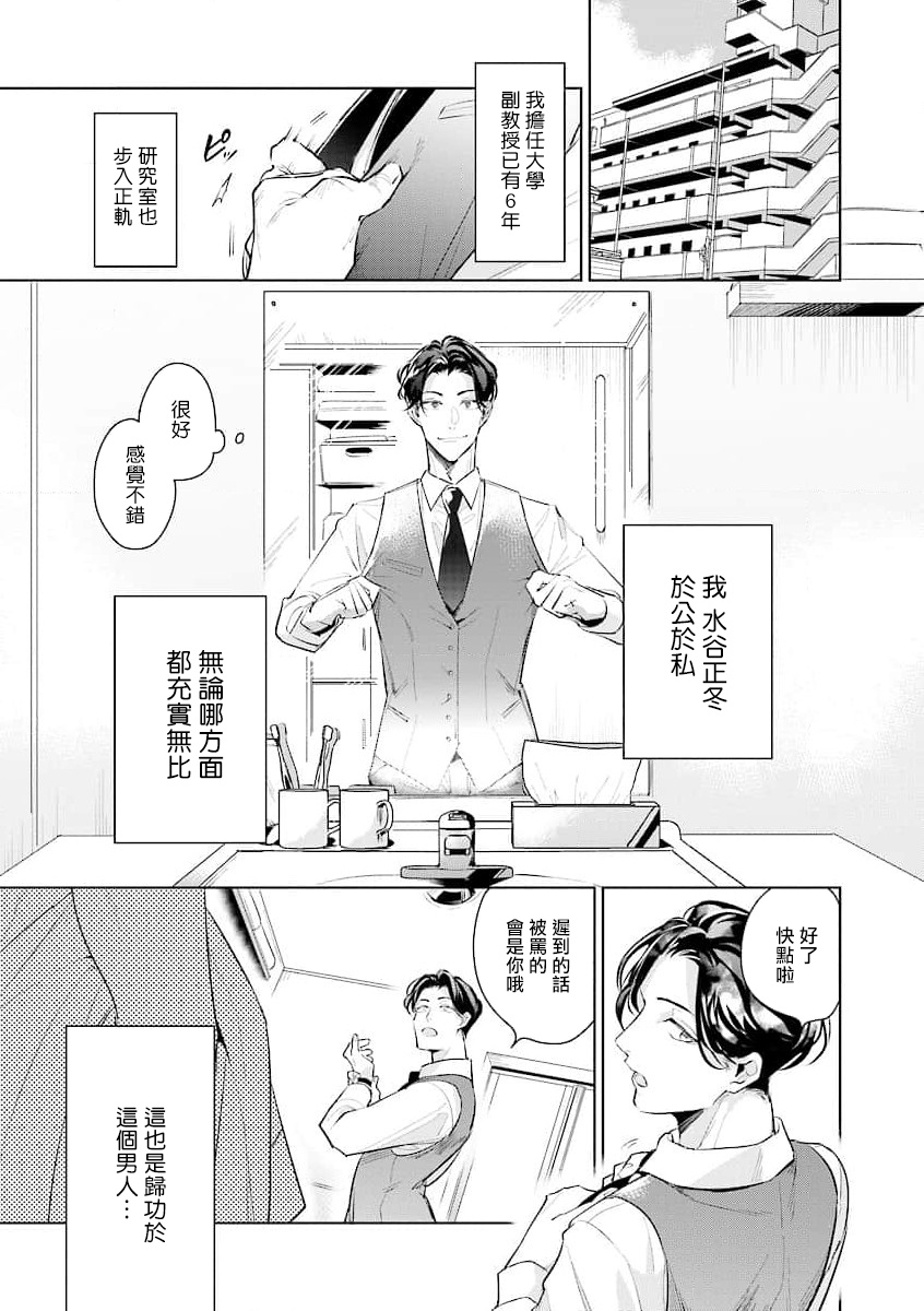 Zoku Ore no Seito wa Kawaikunai | 我的学生一点也不可爱 续篇 Ch. 1-3 + 番外 + 4-5 + 折页 + A店卡 page 2 full