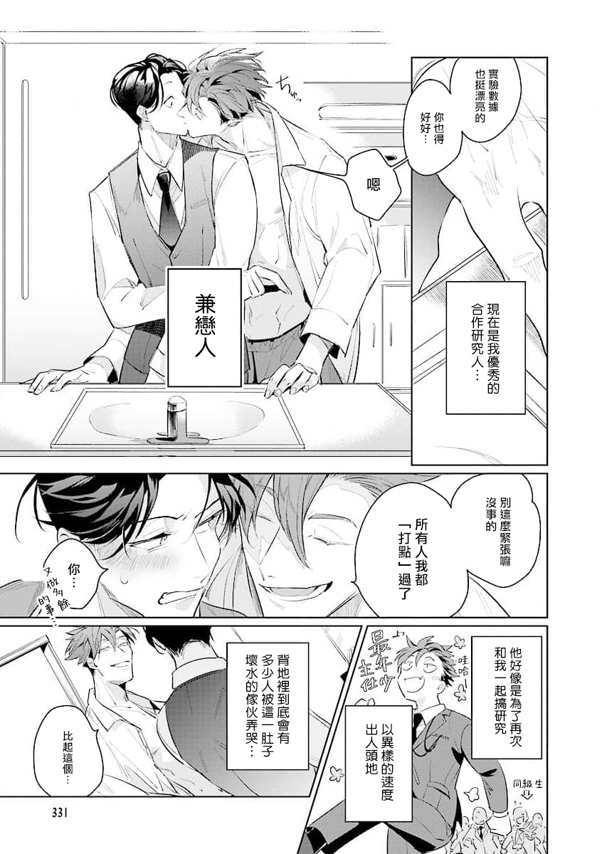 Zoku Ore no Seito wa Kawaikunai | 我的学生一点也不可爱 续篇 Ch. 1-3 + 番外 + 4-5 + 折页 + A店卡 page 4 full