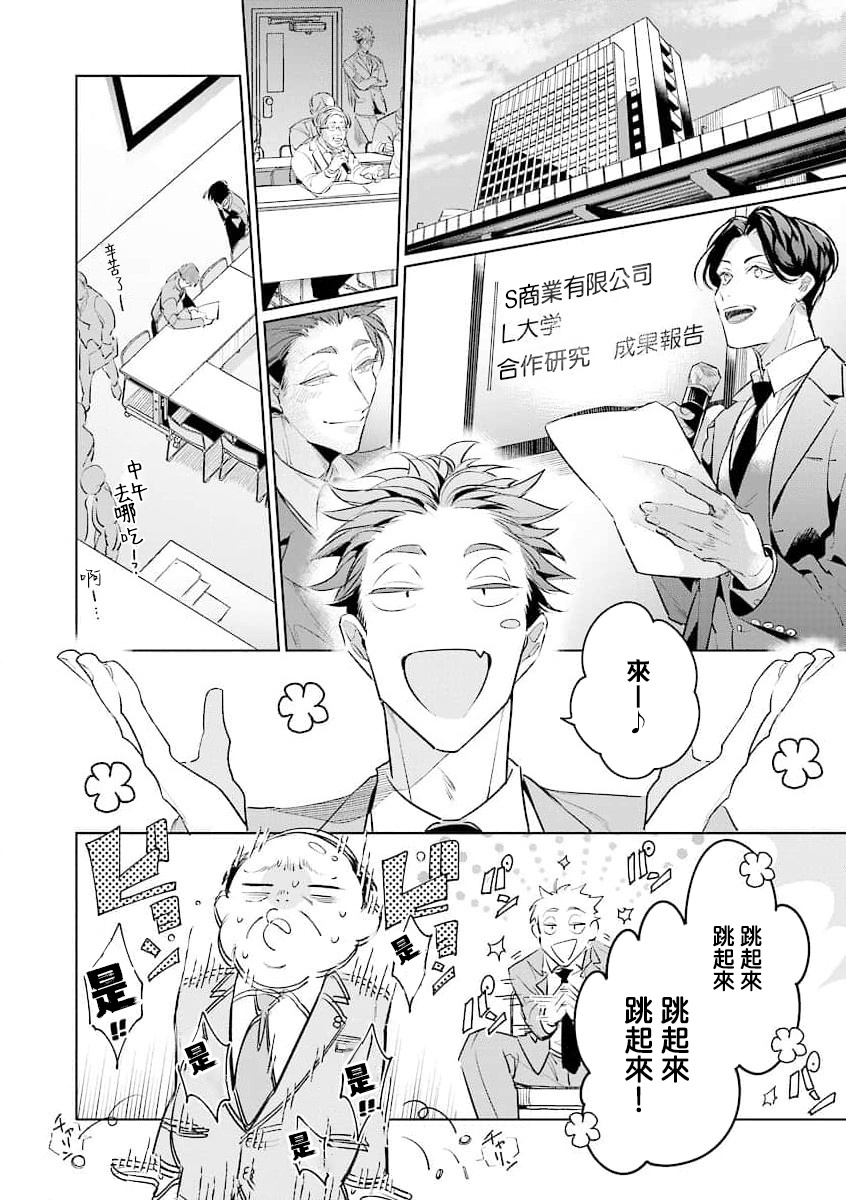 Zoku Ore no Seito wa Kawaikunai | 我的学生一点也不可爱 续篇 Ch. 1-3 + 番外 + 4-5 + 折页 + A店卡 page 7 full