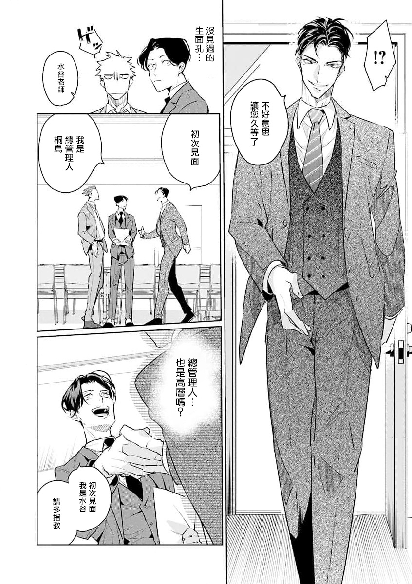 Zoku Ore no Seito wa Kawaikunai | 我的学生一点也不可爱 续篇 Ch. 1-3 + 番外 + 4-5 + 折页 + A店卡 page 9 full