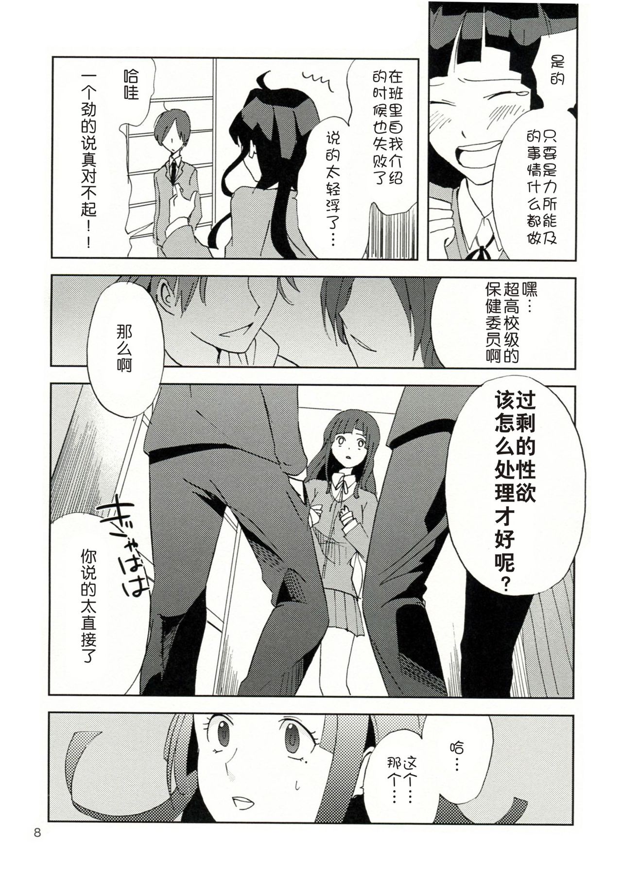 TUMIKI XXX page 10 full