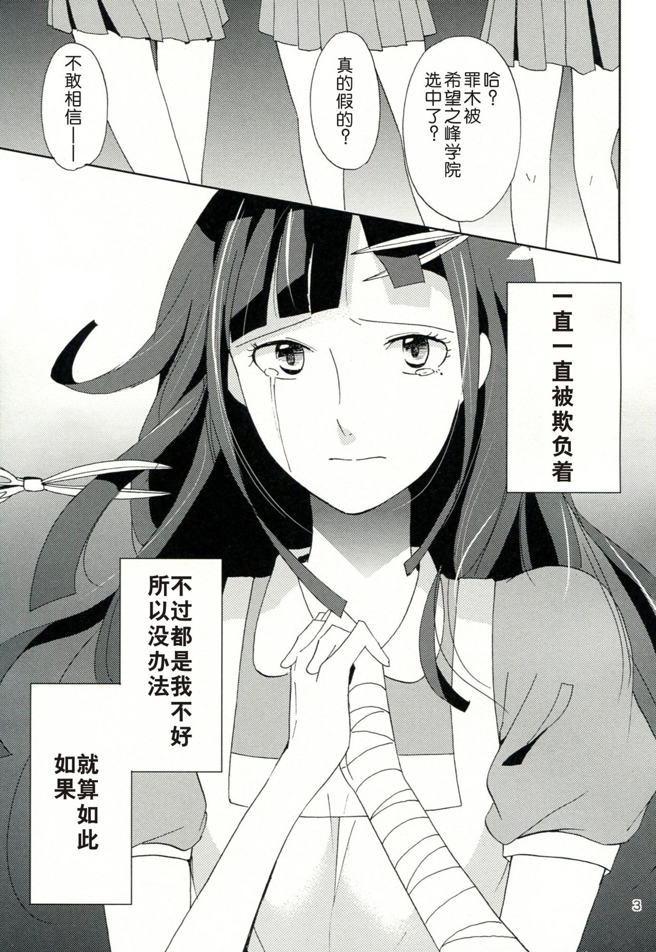 TUMIKI XXX page 5 full