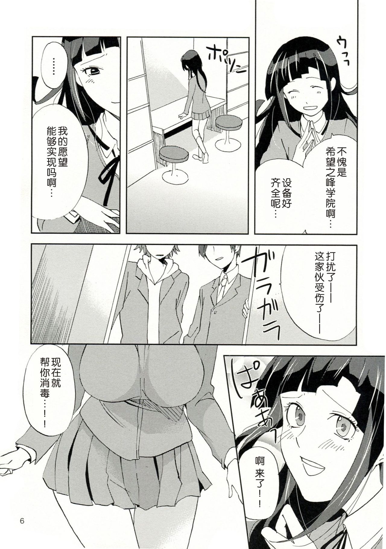 TUMIKI XXX page 8 full