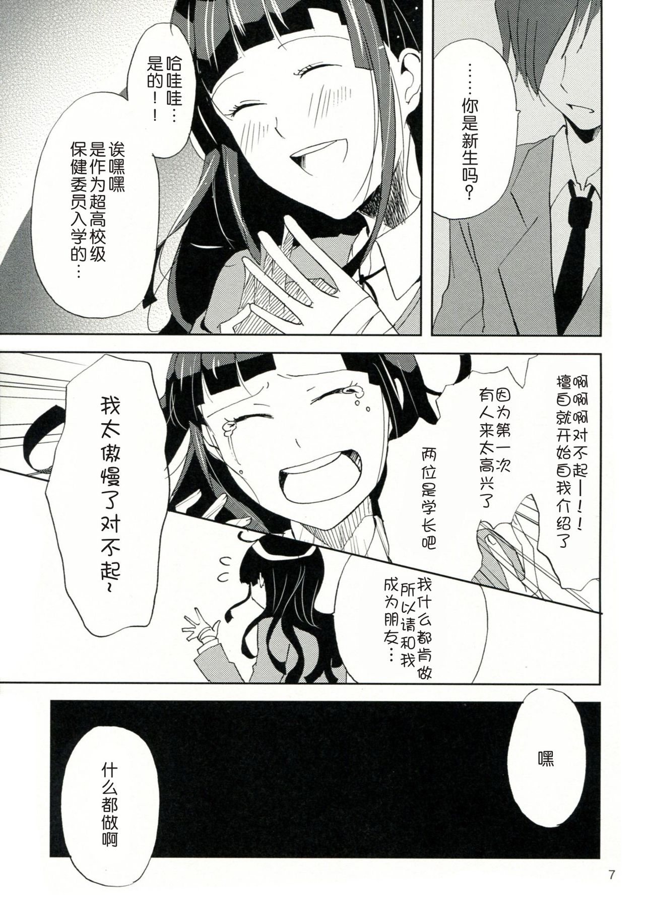 TUMIKI XXX page 9 full