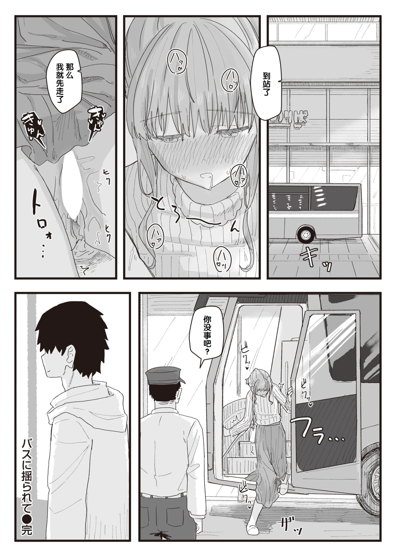 Joushiki Kaihen Katsudou Kiroku #12. Bus ni Yurarete | 常识改变活动记录 #12. 随着巴士的摇晃 page 10 full
