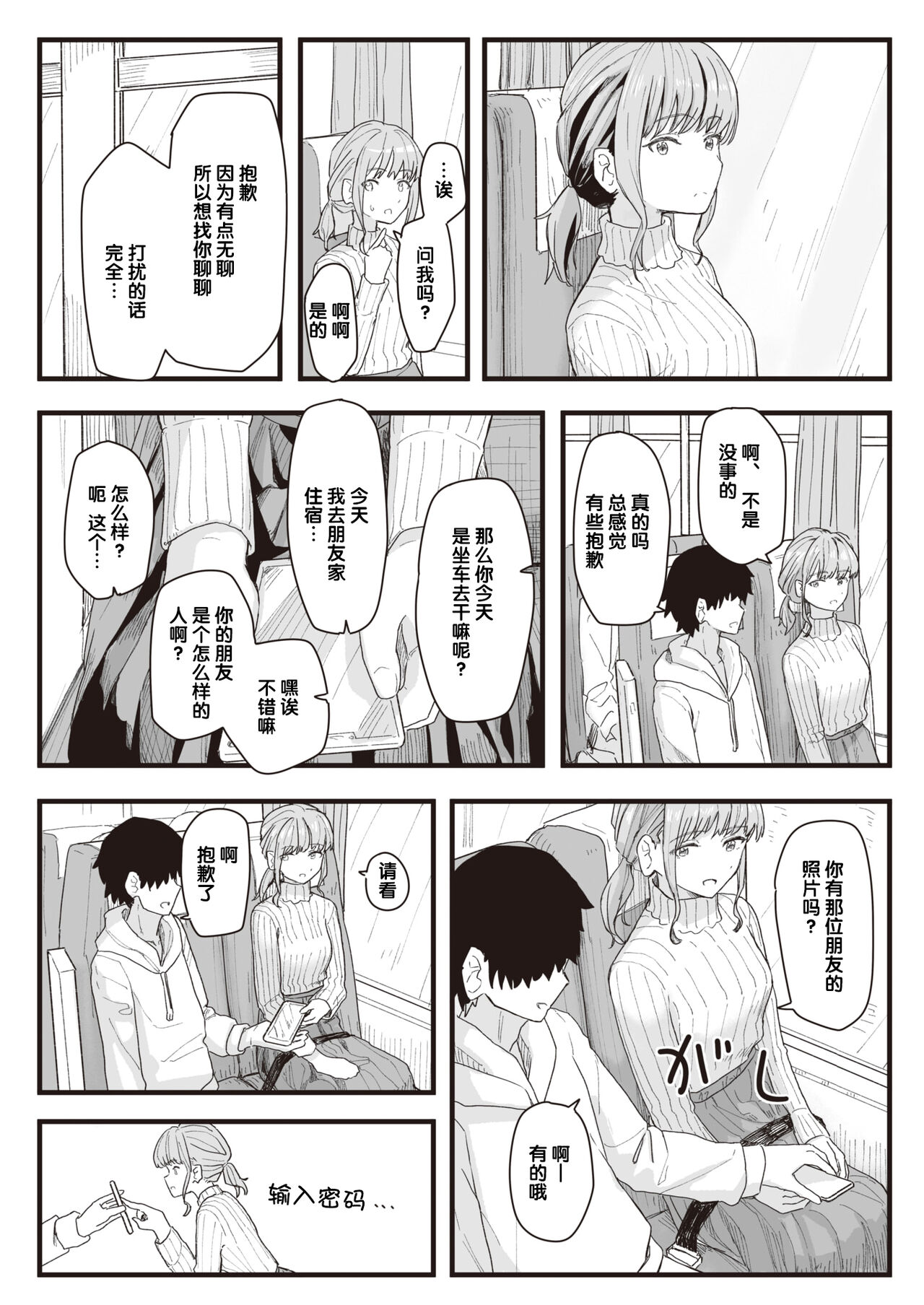 Joushiki Kaihen Katsudou Kiroku #12. Bus ni Yurarete | 常识改变活动记录 #12. 随着巴士的摇晃 page 2 full