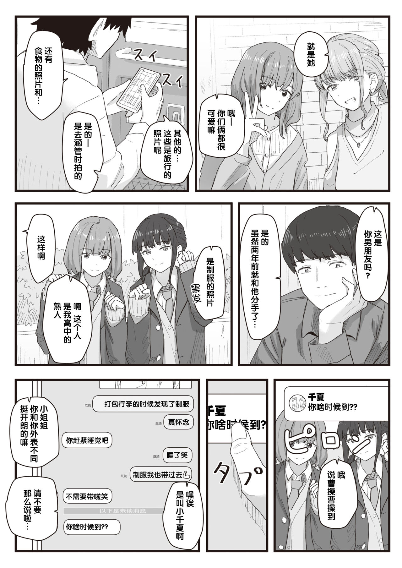 Joushiki Kaihen Katsudou Kiroku #12. Bus ni Yurarete | 常识改变活动记录 #12. 随着巴士的摇晃 page 3 full