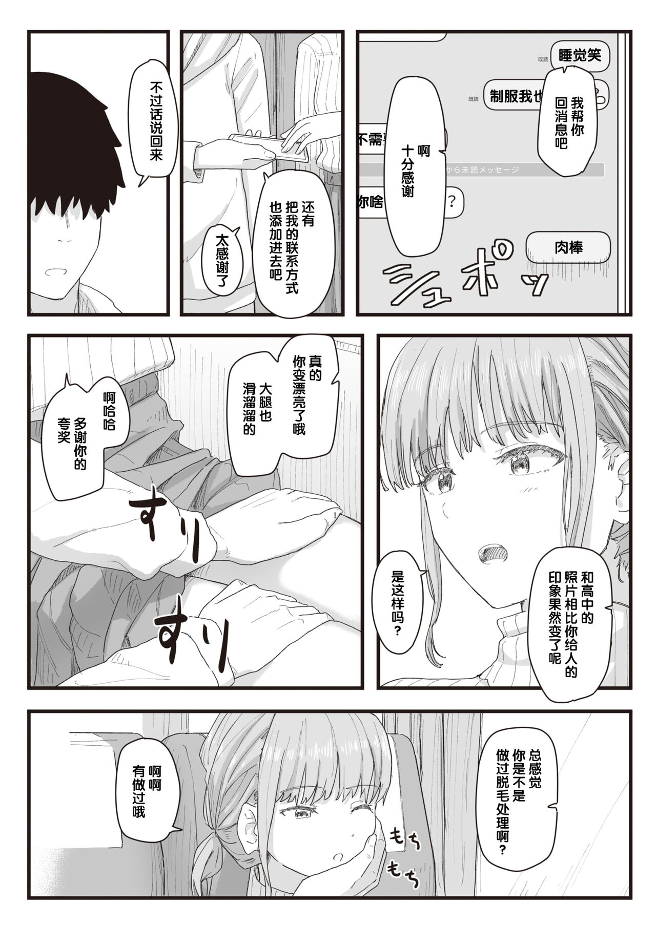 Joushiki Kaihen Katsudou Kiroku #12. Bus ni Yurarete | 常识改变活动记录 #12. 随着巴士的摇晃 page 4 full