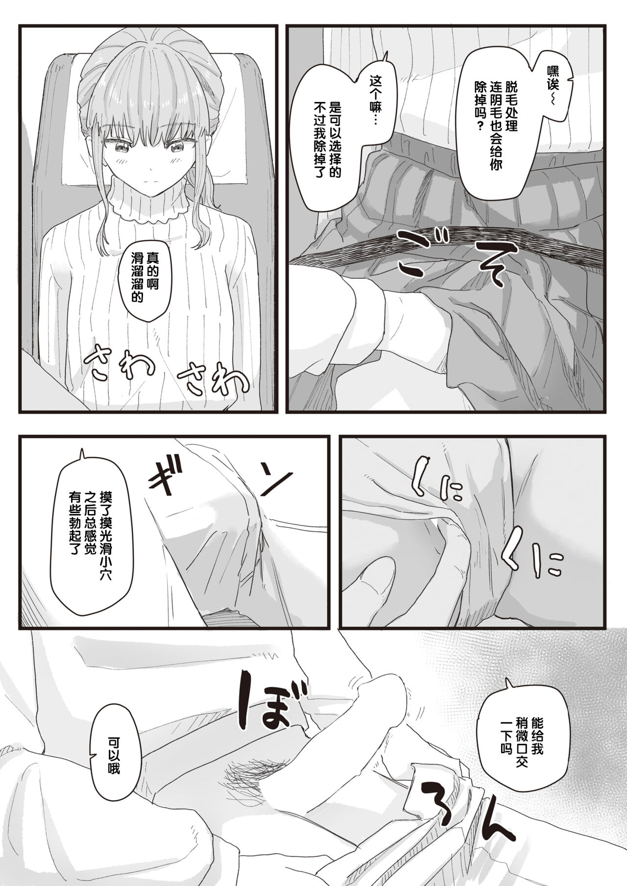 Joushiki Kaihen Katsudou Kiroku #12. Bus ni Yurarete | 常识改变活动记录 #12. 随着巴士的摇晃 page 5 full