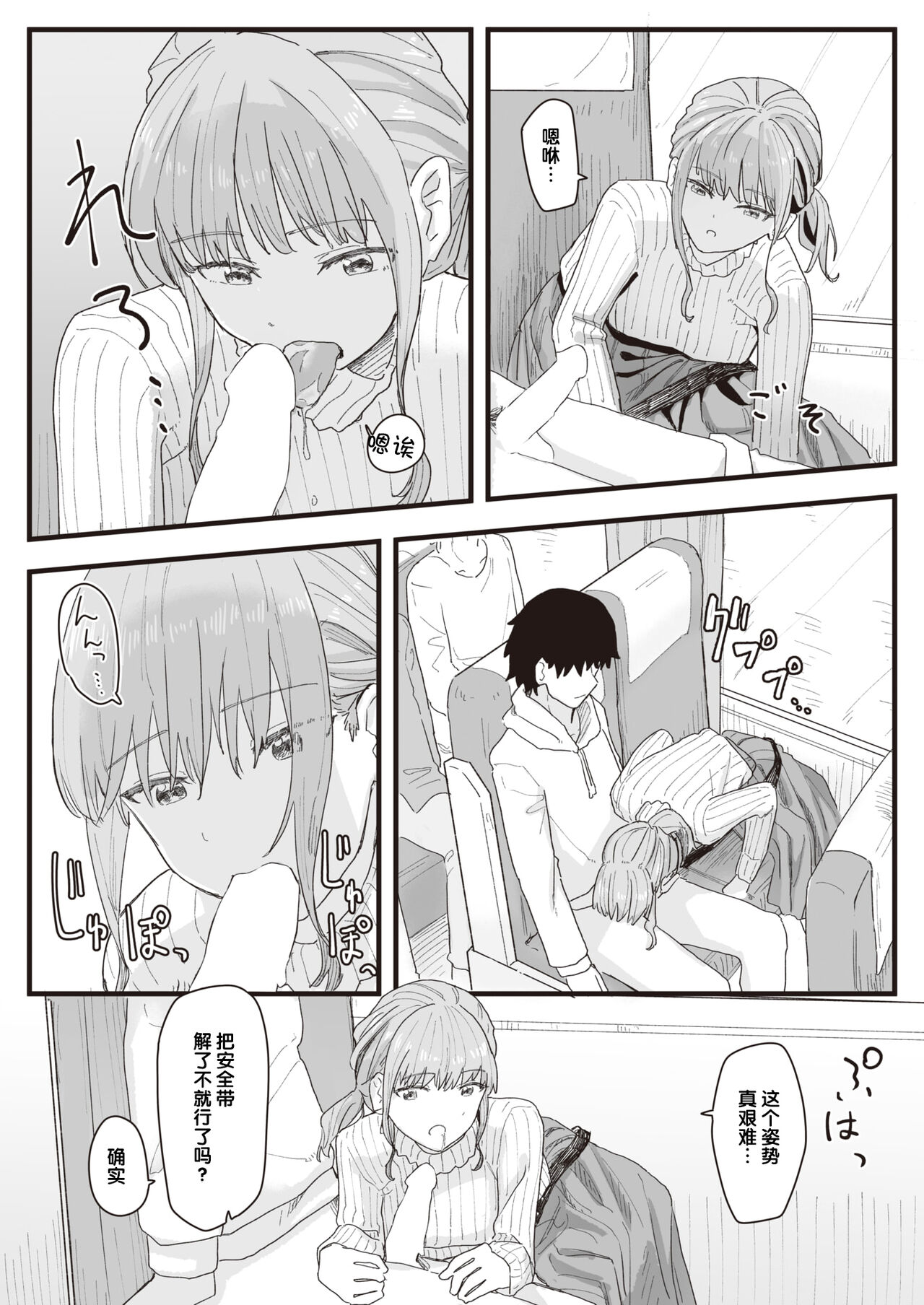 Joushiki Kaihen Katsudou Kiroku #12. Bus ni Yurarete | 常识改变活动记录 #12. 随着巴士的摇晃 page 6 full