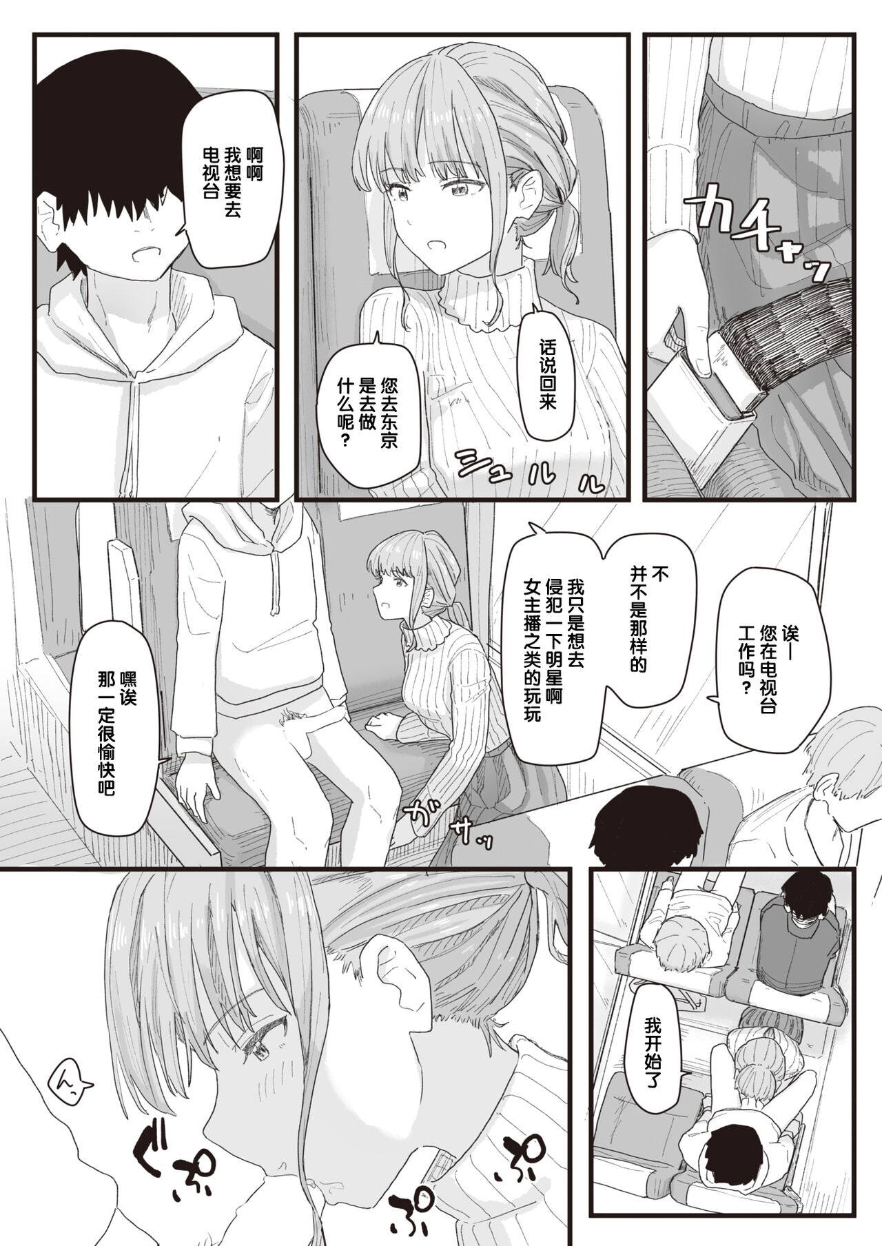 Joushiki Kaihen Katsudou Kiroku #12. Bus ni Yurarete | 常识改变活动记录 #12. 随着巴士的摇晃 page 7 full
